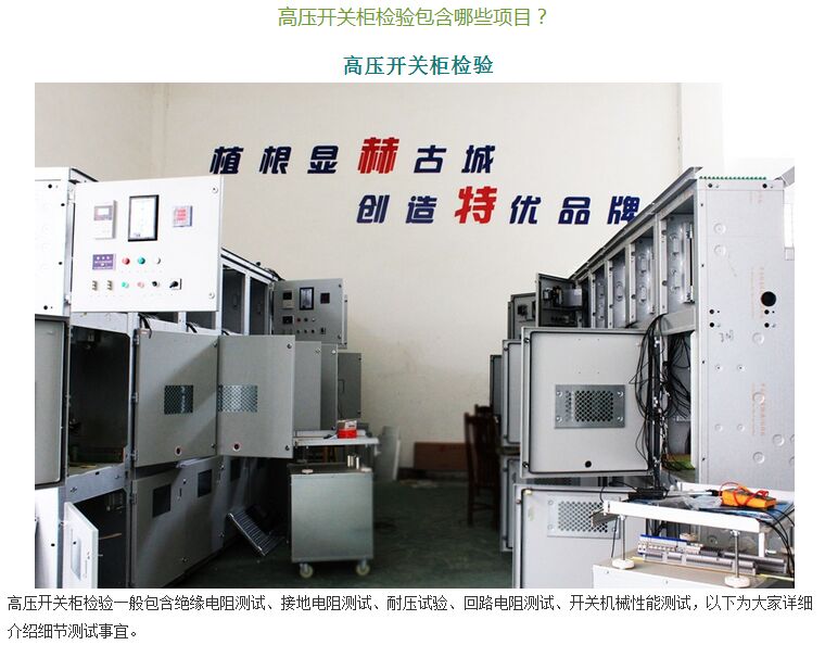 電氣消防安全檢測-開關柜需要哪些檢測設備？