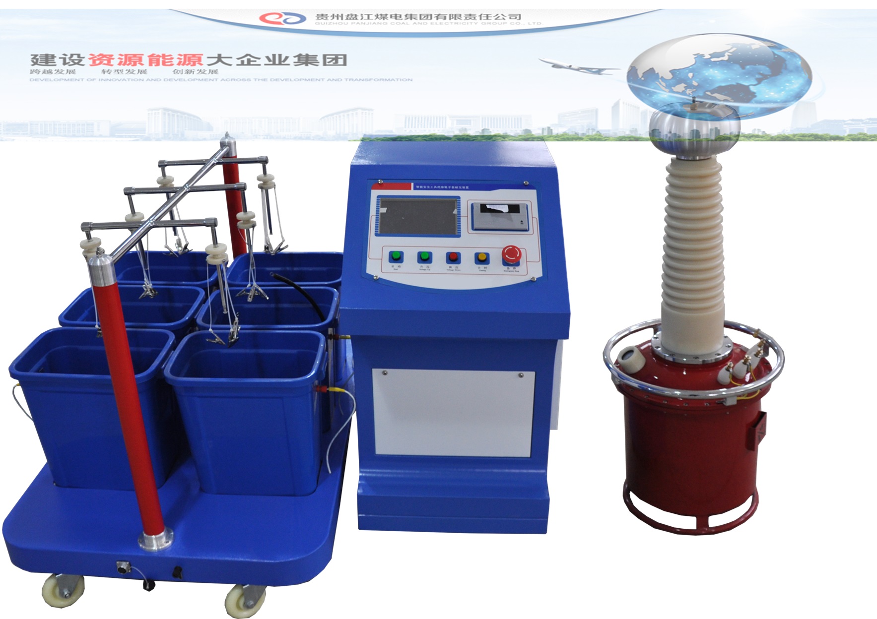 貴州盤江煤電集團(tuán)恒泰公司采購工頻電機(jī)耐壓試驗裝置