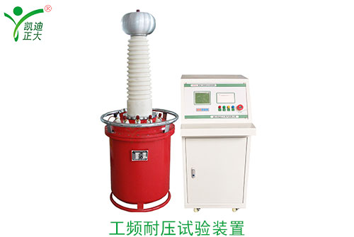 工頻耐壓、交流耐壓與沖擊電壓的區(qū)別