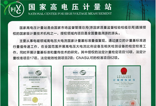 國家高電壓計量站CNAS認(rèn)可的校準(zhǔn)項目
