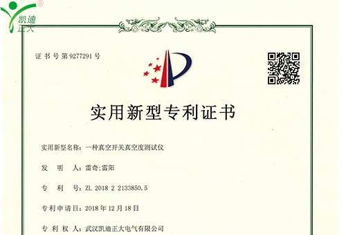 賀我司獲得多項電氣設(shè)備實(shí)用新型專利證書